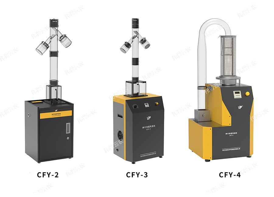 種子凈度風選儀——種子凈度的測定，什么是種子凈度風選儀？